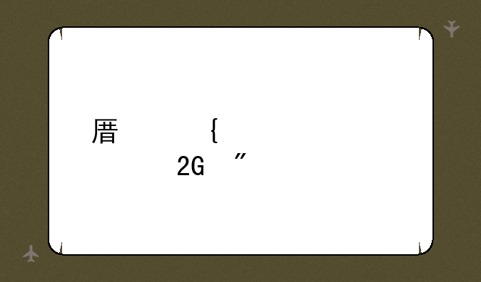 原神元素充溢挑战