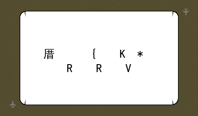 原神恒动械画攻略