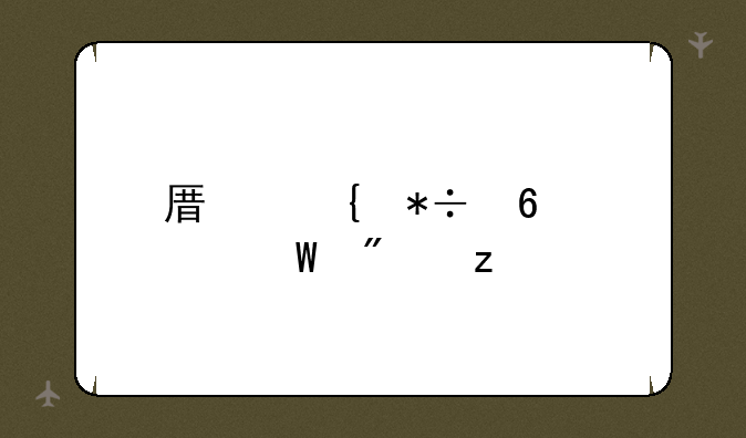 原神抽卡记录分析