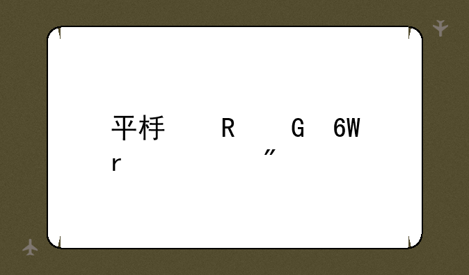 平板电脑单机游戏