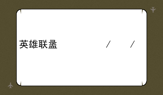 英雄联盟海洋之灾