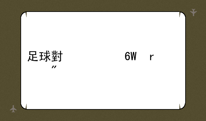 足球小将单机游戏