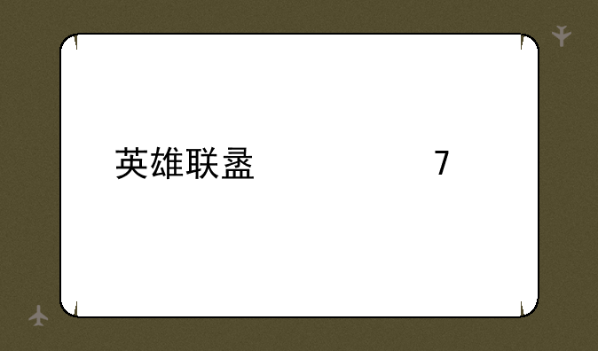 英雄联盟段位框