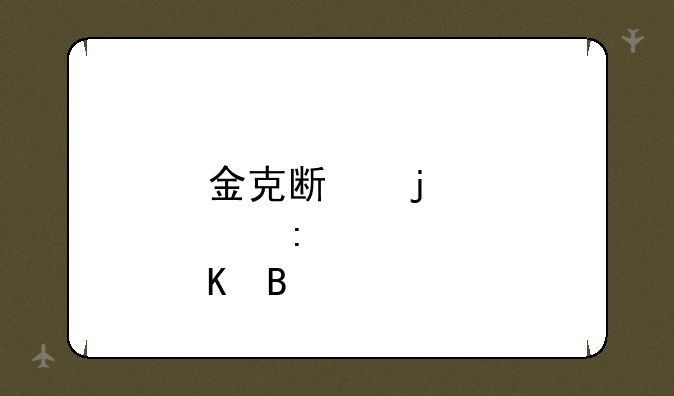 金克斯皮肤排名