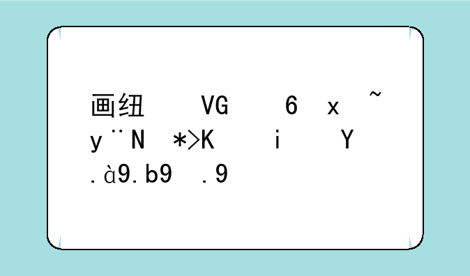 画线救小狗的那个是什么游戏