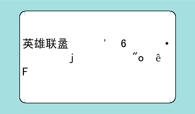 英雄联盟三十六计的主创人员
