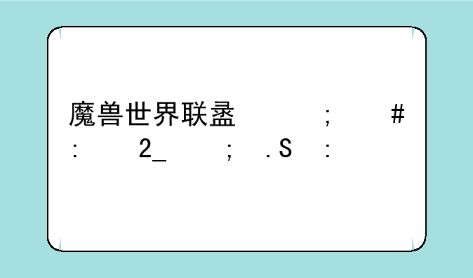 魔兽世界联盟怎么去北风苔原