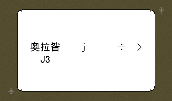 奥拉星的好号和密码