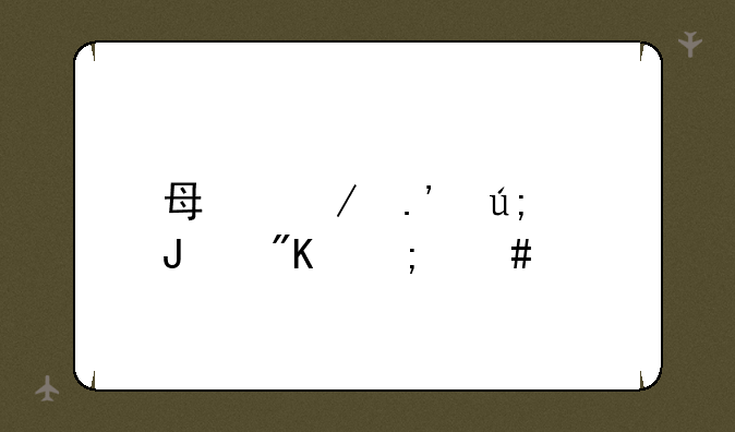 每克拉美钻戒怎么样
