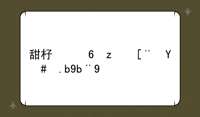 甜杏小程序怎么加入