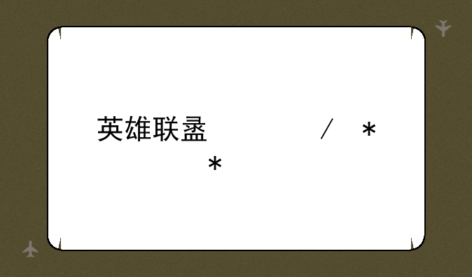 英雄联盟中秋节活动