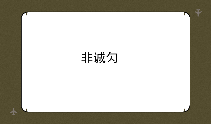非诚勿扰1和2的高请下载