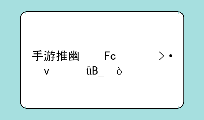 手游推广员上班靠谱吗？