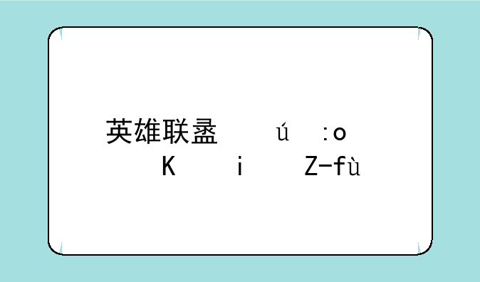 英雄联盟德玛西亚杯赛程