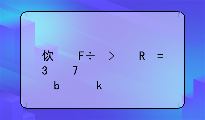 使命召唤OL配置要求是多少