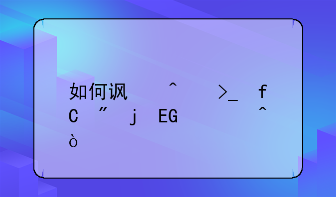 如何访问受限制的QQ空间？