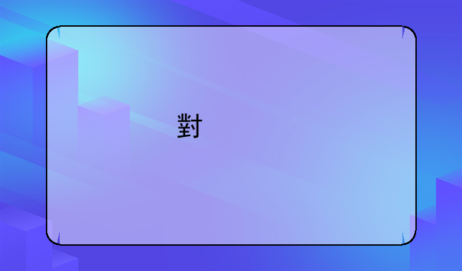 小米手机抢购攻略，怎么抢