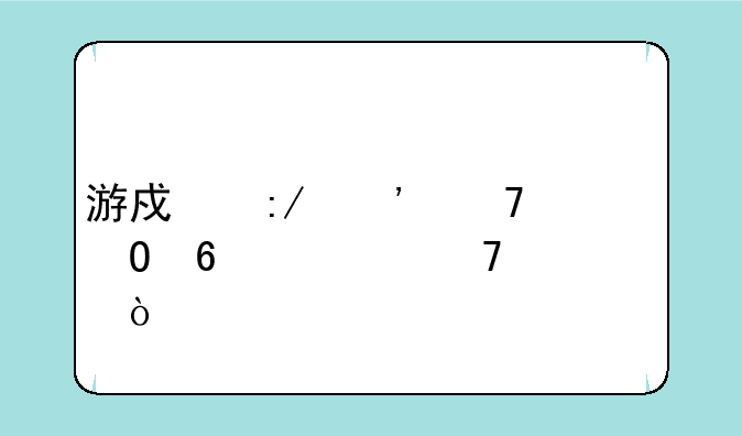 游戏王三位一体卡组配置？