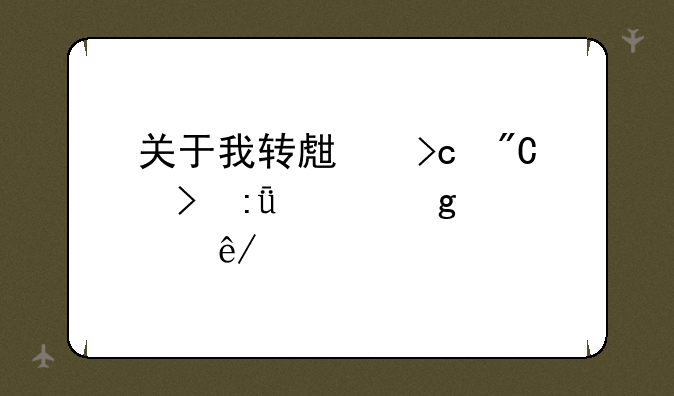 关于我转生变成史莱姆这档事手游