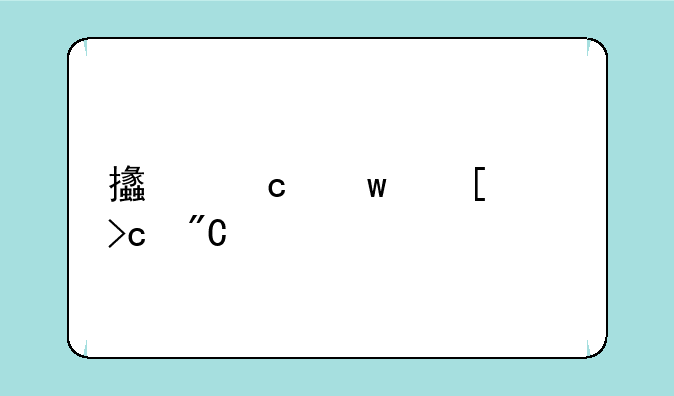 支付宝首页变成灰色的怎么调回来