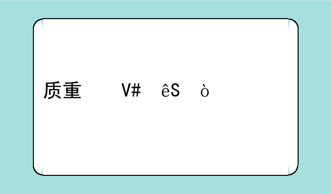 质量效应传奇版汉化补丁怎么安装？