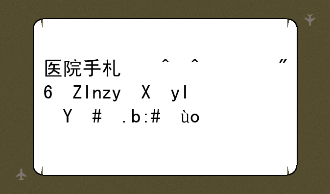 医院手术时间游戏外科医生怎么获得？