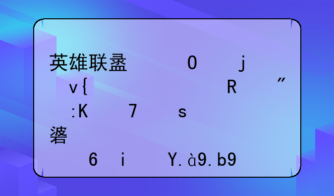 英雄联盟当中的非活跃用户排位胜点衰减是什么意思？